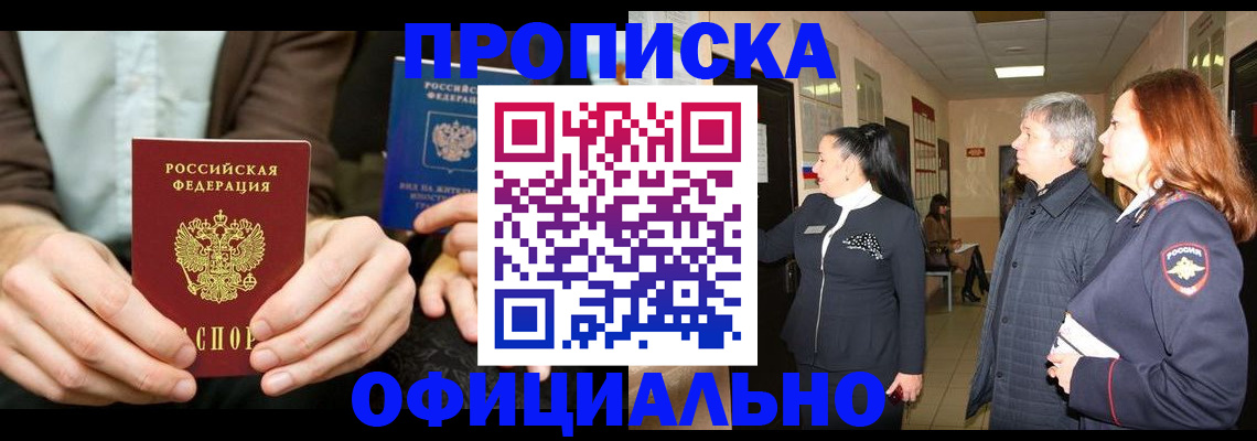 прописка для военкомата в Сураже