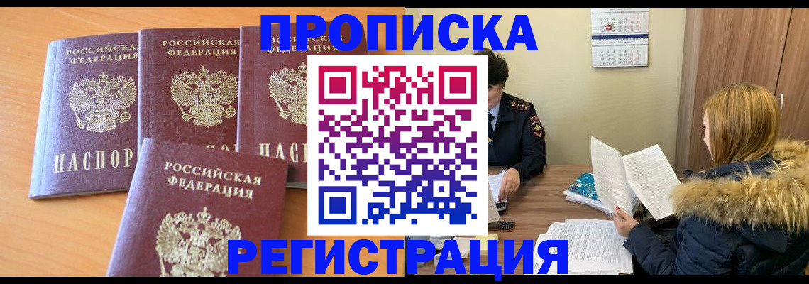 прописка для школы в Сураже