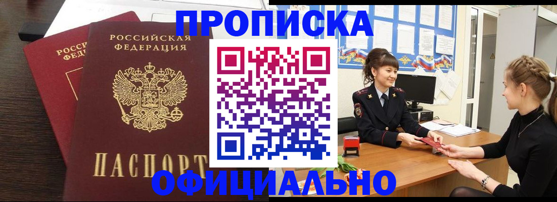 временная регистрация законно в Сураже